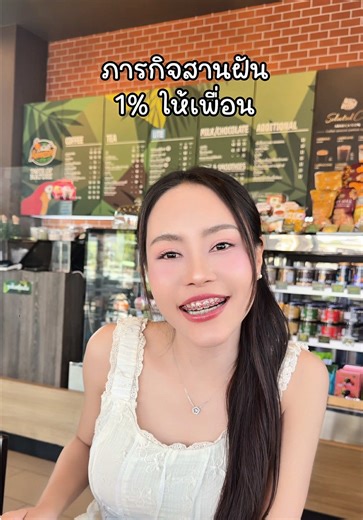 ภารกิจสานฝันให้เพื่อนรักกับพยาบาลมิ้น