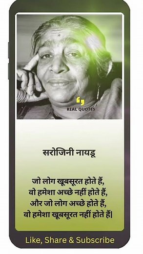 SAROJINI NAIDU QUOTES | The Nightingale of India | सरोजिनी नायडू के अनमोल विचार | DAY1 | REAL QUOTES