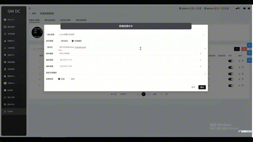 （十三）采集配置管理