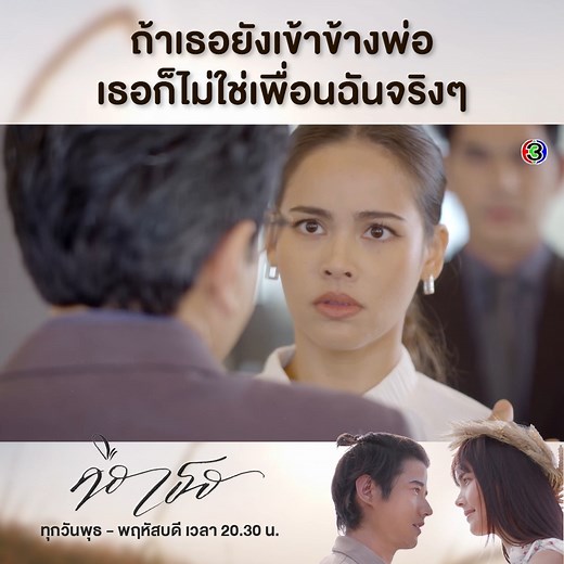 คุณทรงศีลหักหน้าลูกสาวไปอีก 😠 ทำไมขิมต้องไปเป็นศัตรูกับใครต่อใครเพื่อพ่อ!! มีเพื่อน เพื่อนก็ไว้ใจไม่ได้!! . 📌 #คือเธอep11 ดูย้อนหลังได้ที่แอปพลิเคชัน #3Plus หรือทางเว็บไซต์ #3Plus คลิก >> https://bit.ly/3yJAHZj *เปิดให้ดูฟรีหลังทีวีออนแอร์ 1 วัน / สมาชิก 3Plus Premium ดูได้เลยเที่ยงคืนหลังละครจบ ❤️ #คือเธอ #BadRomeo วันพุธ-พฤหัสบดี เวลา 20.30 น. #ดูทีวีกด33 #ดูมือถือกด3Plus | Ch3Thailand