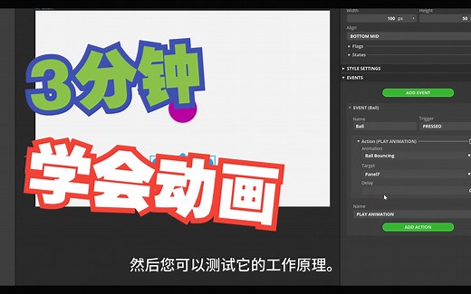 第5节-Squareline动画-弹跳球动画 3分钟学会