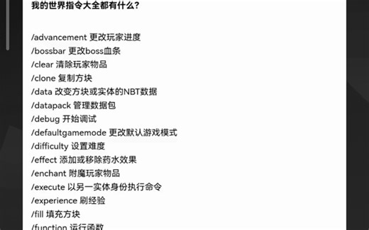 我的世界指令大全