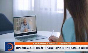 Τηλεκπαίδευση - Webex: Αποκαταστάθηκε το πρόβλημα - Τι θα γίνει την Τρίτη
