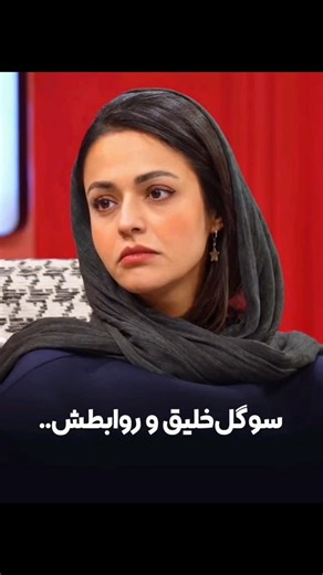 Movie & Series on Instagram‎: "تو زندگی دیر یا زود باید به این موارد برسید.. 📌برنامه کلوز فرند ژوله با سوگل خلیق"‎