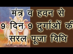 Navratri Puja Vidhi | Navdurga Mantra and easy Havan for 9 days of Navratri | Durga puja at home