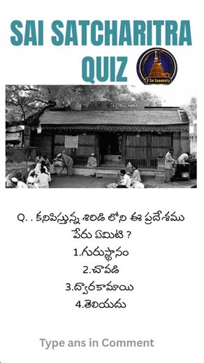 Sai Quiz #saiquiz #saibabaquiz #shirdi #saibaba #remedies @SaiSarvaswam #saisarvaswam#saibhojan#sai