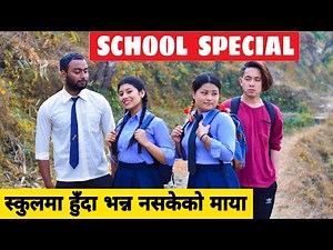 School Special ||Nepali Comedy Short Film || Local Production || March 2021