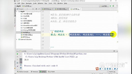 千锋python视频教程：布尔 list与条件循环语句与trutle02