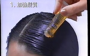 [香港經典廣告](1996)VO5 護髮素