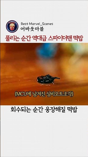 전세계 팬들이 기다리고있는 역대급 스파이더맨 떡밥 #마블