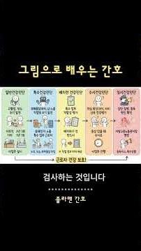 ​일반·특수·배치전·수시·임시 건강진단 차이점 1분 컷 요약 #간호조무사시험 #간호조무사자격증 #간호조무사요약정리 #그림으로배우는간호