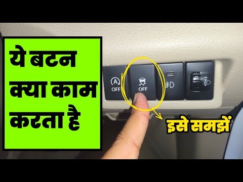 Car Mein Traction Control Kya Hota Hai | Use Of This Button In Your Car