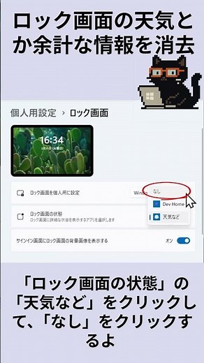ロック画面の天気とか余計な情報消去：黒猫が教えるWindowsの便利ワザ