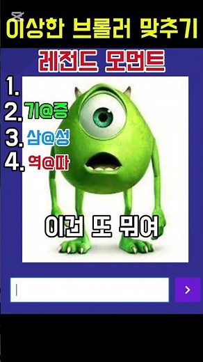 이상한 브롤러 맞추기 아이오 레전드 모먼트 #brawlstars