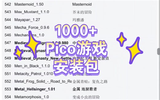 请把这个视频推送给想玩Pico一体机VR游戏的人，1000多个的Pico游戏，永久包更新，早上车早优惠。游戏越来越多，票价越来越高