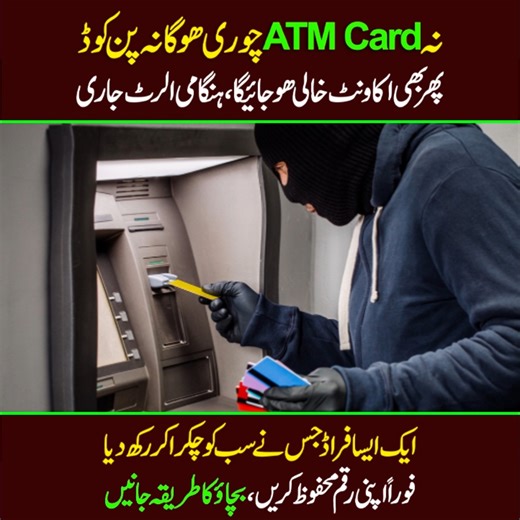 Na atm card ki zarorat na Pin code ki phr bhi Ac khali ho skta hy, Disclaimer. This video is just for educational & awareness purpose only #ATMcard #FraudAlert #awareness #BreakingNews #viralvideoシ #fayyazbaloch | Fayyaz Baloch