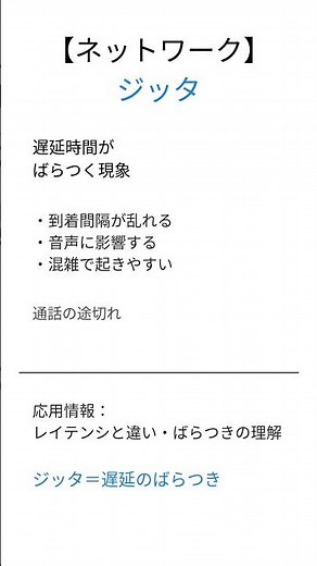 【応用情報処理】ジッタとは？30秒で要点解説