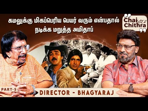 ஹிந்தி படத்தை இயக்கிய போது அமிதாப்பிடம் நான் கேட்ட கேள்வி - Director Bhagyaraj | CWC | Part 5