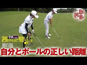 [Episode 6] Kuroda CC Akane Iijima "I asked Akane-chan" [The correct distance between you and the...