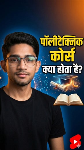 What is Polytechnic Course? 🤔 | Best Option After 10th!