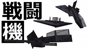 【マイクラ】コマンドで戦闘機をつくってみた！コピペコマンド！【Minecraft Java Edition ver.1.19.4】