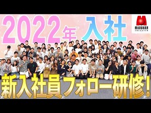 マルハンの新入社員フォロー研修に密着
