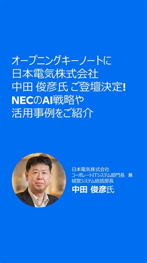 📢 いよいよ開催！SAP TechEd Japanまであと1週間 全29セッションで最新情報をお届けするSAP TechEd Japan。すでに多くの方にお申し込みをいただいています！ オープニングセッションではオープニングでは日本電気 中田氏をお招きし、NECのAIビジョンと取り組みをご紹介いただきます。 クロージングセッションではオムロン 児玉氏、キヤノンマーケティングジャパン 木村氏をお迎えし、パネル形式で実際の現場例を語っていただきます。 具体的なアクションにつながるヒントがたくさんのイベントです。 👉 今すぐご登録を！ ：https://sap.to/6187C0UCl SAP TechEd Japan 2025-2026 AIエージェントと描く業務革新の未来 ～Where ideas get real～ 📅 2026年1月28日（水）11:00〜 💻 オンライン／無料（事前登録制） | SAP