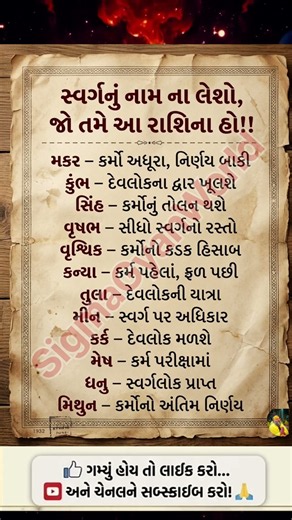 સ્વર્ગનું નામ ના લેશો, જો તમે આ રાશિના હો!!#swarg #devlok #karm #zodiactruth #astrologyfacts #राशि