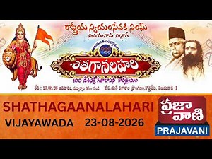Rashtriya Swayamsevak Sangh vijayawada vibhag shathagaanalahari |శతగానలహరి| 23-08-26 | prajavani TV