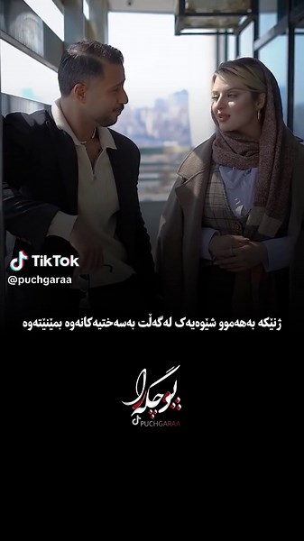 Kurdish and Persian Songs: A Cultural Fantasy