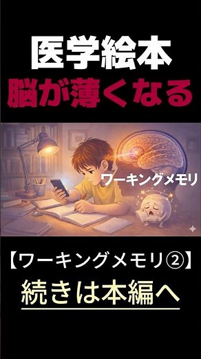【親子で学ぶ】論文絵本⑱ ワーキングメモリ2 #ながら学習 #タブレット学習 #勉強 #勉強法 #覚え方 #勉強効率 #学習 #スマホ学習 #スクリーンタイム #子育てに関して #雑学