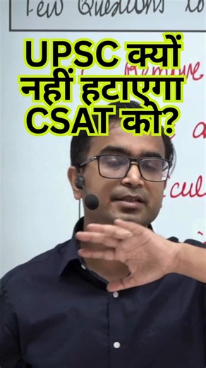 UPSC kyon nahin hatayega CSAT ko ? | Prelims 2026 | CSAT #motivational