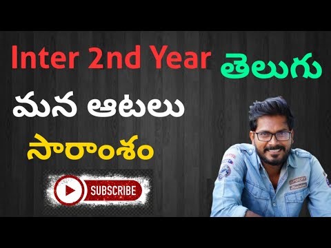 Mana Aatalu Lesson Explanation Inter 2nd Year Telugu AP @Trilokya6600Trilokya6600