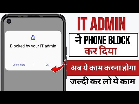 How to fix blocked by your it admin android | blocked by your it admin kaise remove karen