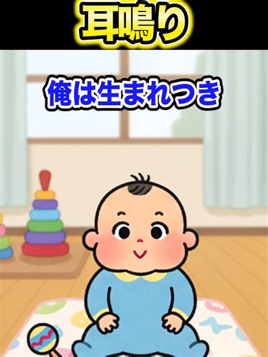 耳鳴りが証拠の笑える迷言集