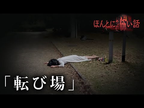 True Scary Stories 2022 Special Edition "The Fall"