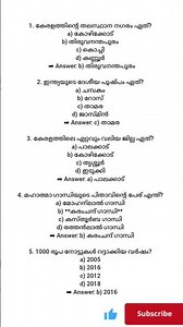LGS PSC Questions Malayalam | Daily 5 GK Questions with Answers | Part 1