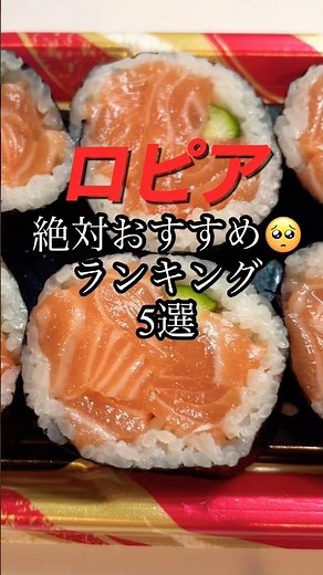 ロピア おすすめランキング5選#ロピア #サーモン