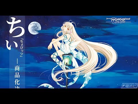 Chobits: Chii Dake no Hito (Chobits: The Only One for Chii) - The Ending of the Chobits PS2 Game