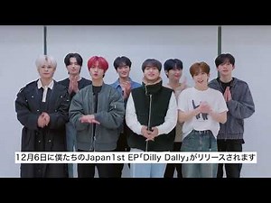 【HMV】CRAVITY JAPAN 1st EP『Dilly Dally』リリース記念コメント