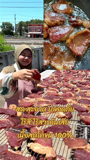 1 แพค 400 กรัม 250.- #เนื้อแดดเดียว #เนื้อตากแห้ง #เนื้อแดดเดียวฮาลาล #เนื้อเค็ม #เนื้อโคขุนแดดเดียว