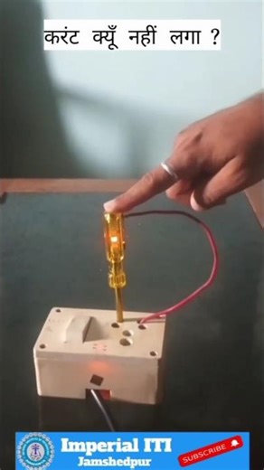 Electrician Neon tester experiment || iti || Practical || #skills #skills_test
