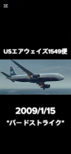 全員生存の航空事故。 #飛行機事故