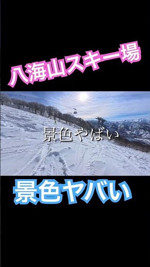八海山スキー場 2月中旬 景色絶景 ロープウェイで行く
