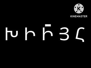 Weird Armenian Artistic Alphabet