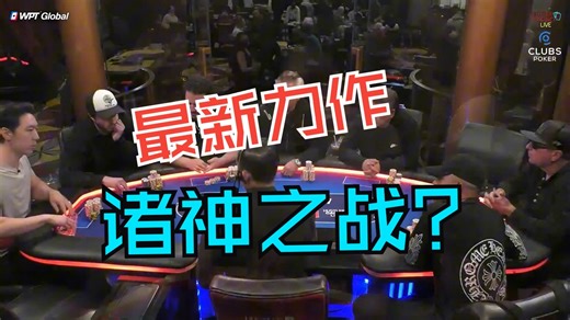 HCL百万赛后第一场周中局。诸神之战，抽象大乱斗，小甜甜，龟仙人，Dylan，JBOOGS领衔主演。