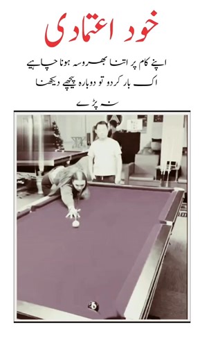 Unshakable Self-Belief in One Perfect Snooker Shot