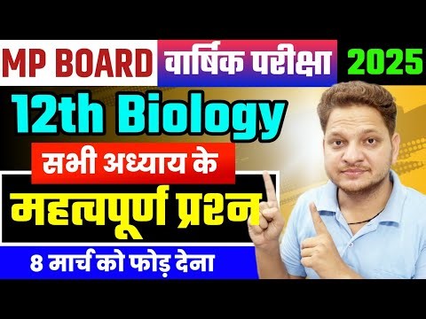 Imp questions Class-12th Biology Mp Board | all chapter imp question class-12th Biology Mp Board