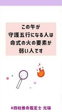 命式が身弱でも大丈夫！エネルギーが湧いてくる「守護五行」の秘密 #四柱推命