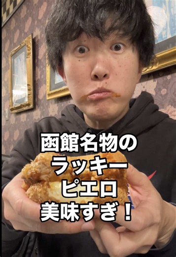 函館名物ラッキーピエロの新しいバーガー体験